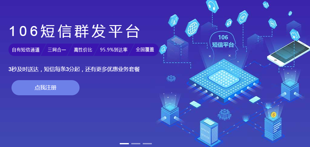 企業(yè)短信群發(fā)平臺(tái)