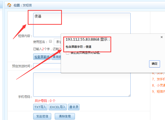 群發(fā)短信平臺