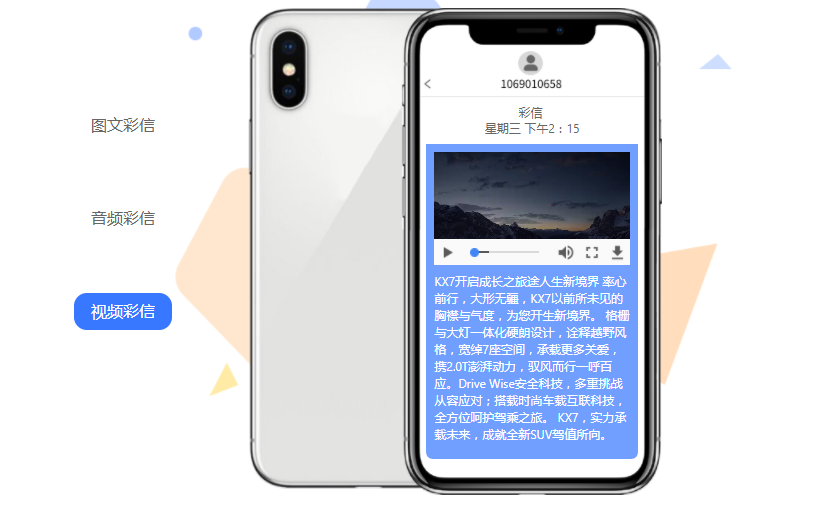 視頻短信群發平臺如果錄制