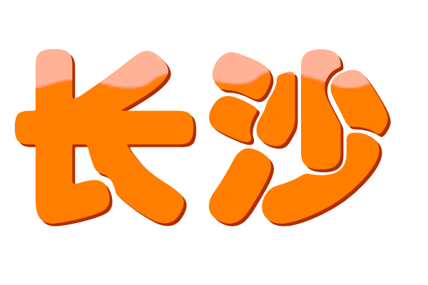 長(zhǎng)沙短信平臺(tái)那哪一家靠譜