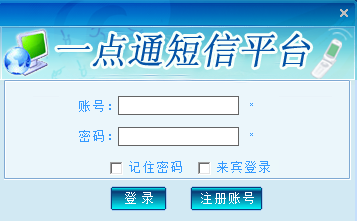 手機短信群發APP軟件